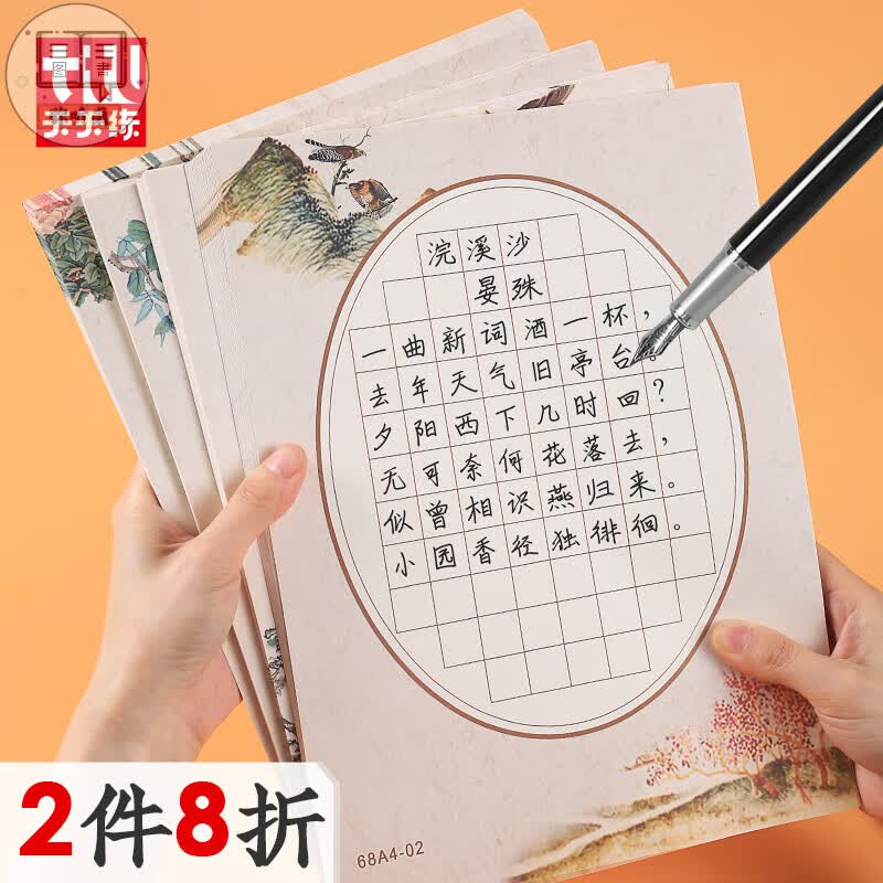 硬笔作品纸a4生中国风参赛方格古诗比赛专用纸 2件8折！3件75折！多买多优惠！
