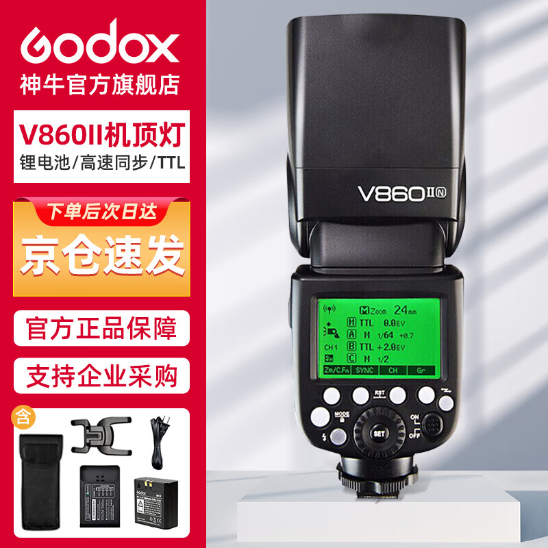 神牛（Godox）V860II-N 热靴闪光灯 外拍闪光灯 尼康TTL高速单反相机外置热靴机顶闪光灯（尼康版）使用感如何?