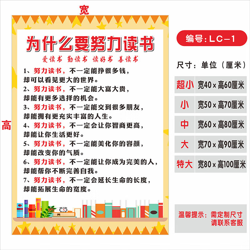 鼓励孩子励志语录墙贴为什么要努力学习读书儿童房致自己父母寄语 lc