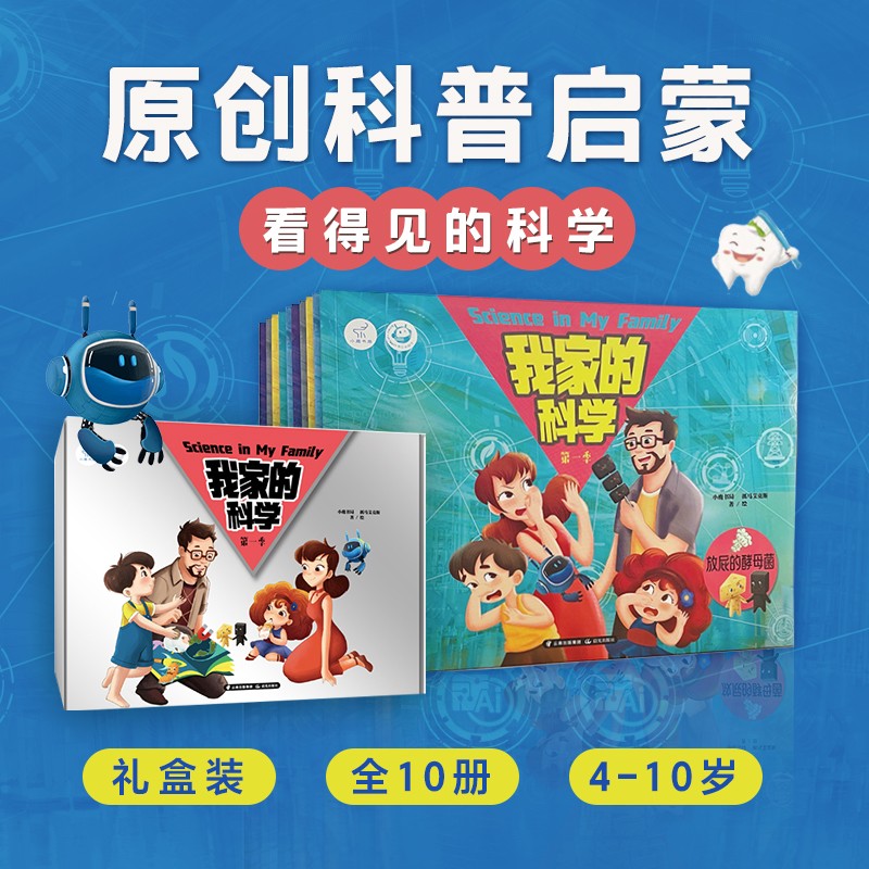 [正版图书]《我家的科学》第一季