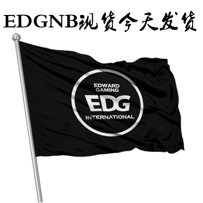 edg冠军edg电竞大旗队旗rng旗帜应援t1战队lpl旗edg战旗定做edg旗帜