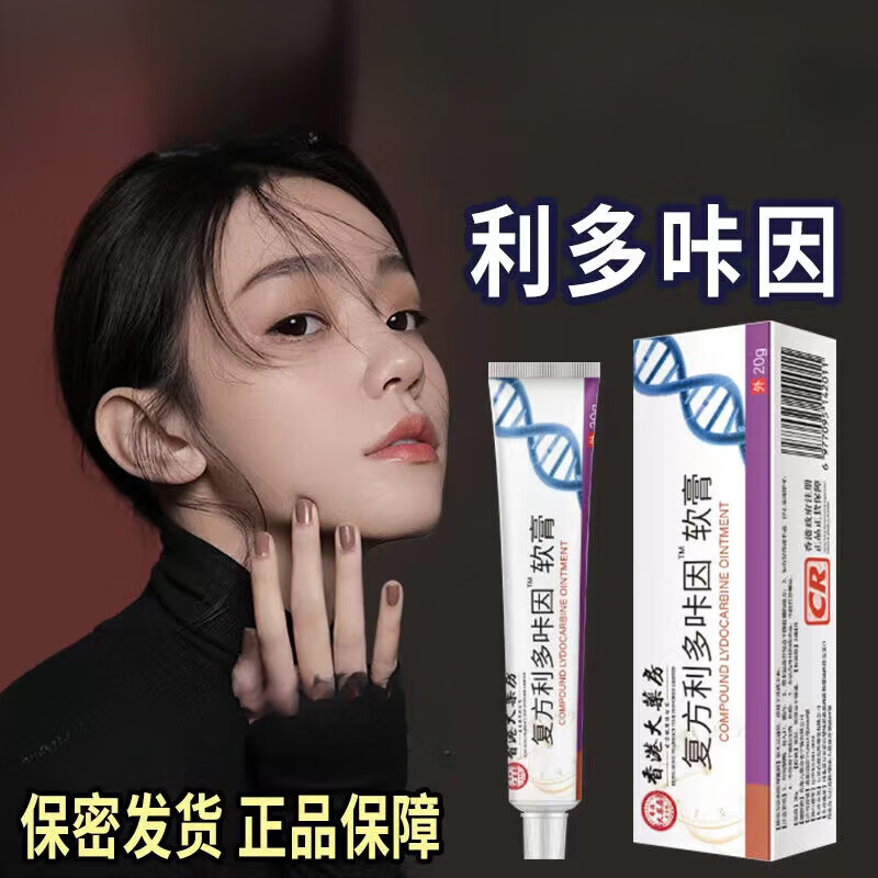 香港大药房有限公司香港大药房官方复方利多卡咔因乳膏凝胶20g旗舰 3盒装