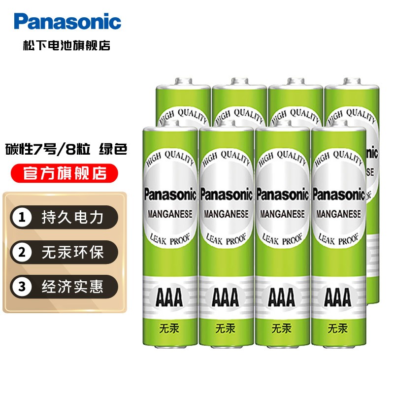 松下（Panasonic） 5号7号电池碳性干电池1.5V低耗玩具收音机遥控器挂闹钟电池 绿色 7号8节