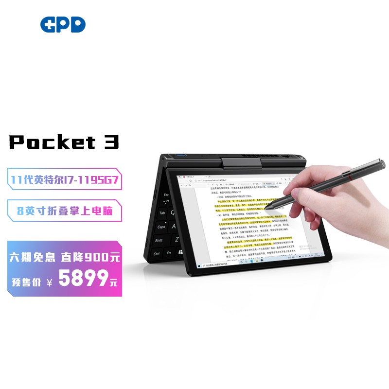 GPD Pocket 3 预售：8 英寸屏 + i7-1195G7，量产版升级钢化玻璃触控板