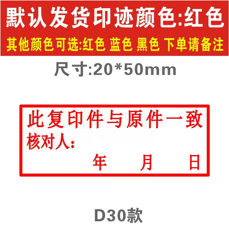 仅供使用再次复印无效印章核对此复印件仅用于与原件一致相符用