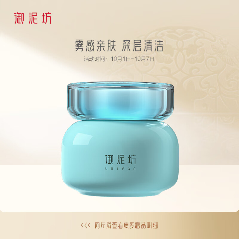 御泥坊面膜 清洁面膜泥浆氨基酸深层清洁去黑头细致毛孔涂抹式面膜男女清洁泥膜90ml