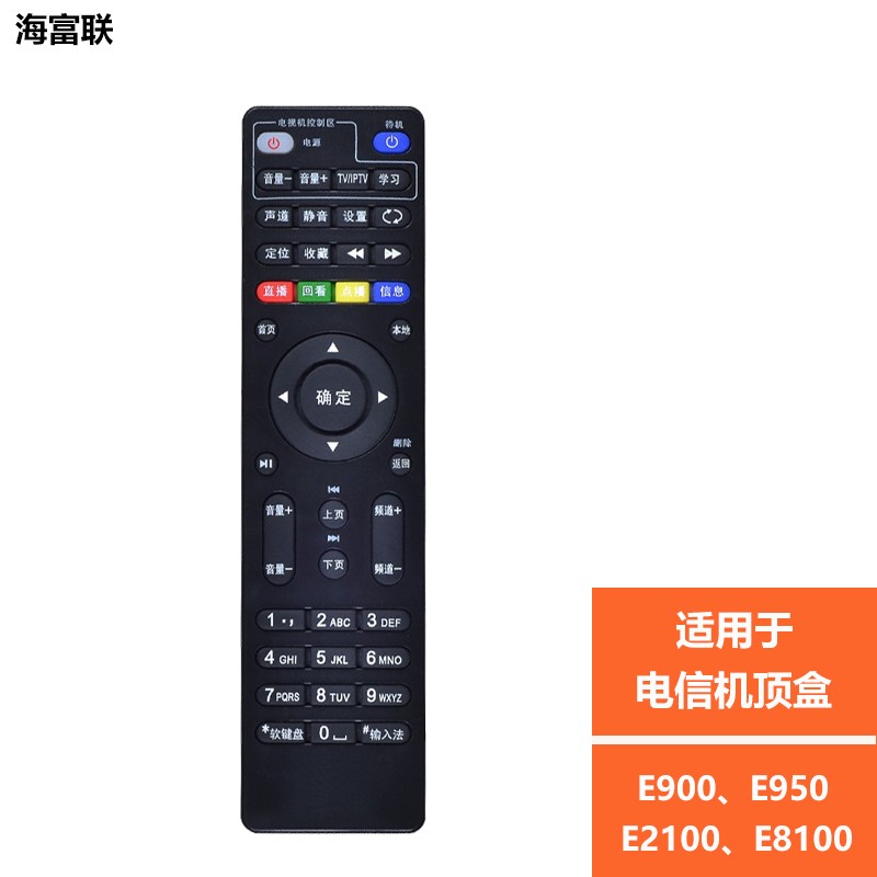 海富联 适用于电信创维e900  e950机顶盒遥控器通用e2100 c285 机顶盒