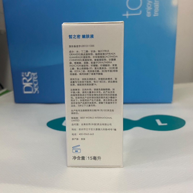 tfit皙之密官网新加坡进口护肤品调理皮肤配方1-9号 t3 嫩肤液 15ml