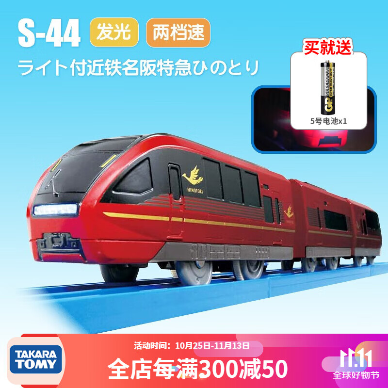 tomy)多美卡火车模型普乐路电动三节火车头儿童玩具新干线高铁男孩