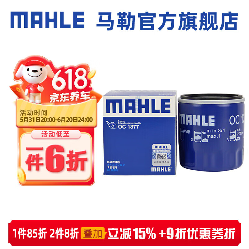 马勒（MAHLE）机滤机油滤芯格滤清器OC1377适配别克雪佛兰凯迪拉克荣威 新君威/探界者t17-24款t1.5T