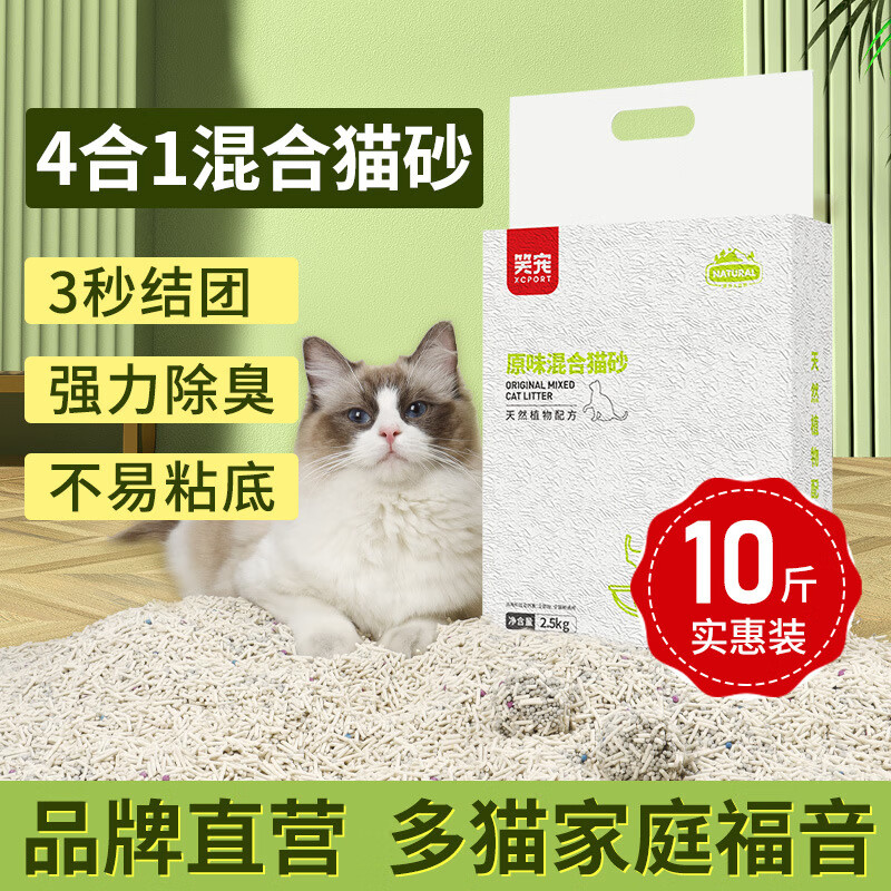 笑宠豆腐猫砂大量批发猫砂膨润土混合砂猫砂除臭低尘留香猫舍专用 10kg（多猫家庭划算装 1.5mm矿砂混合砂