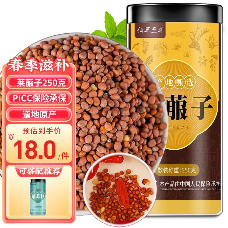 仙草至尊 莱菔子250g/罐 新货莱菔子萝卜籽生莱菔子