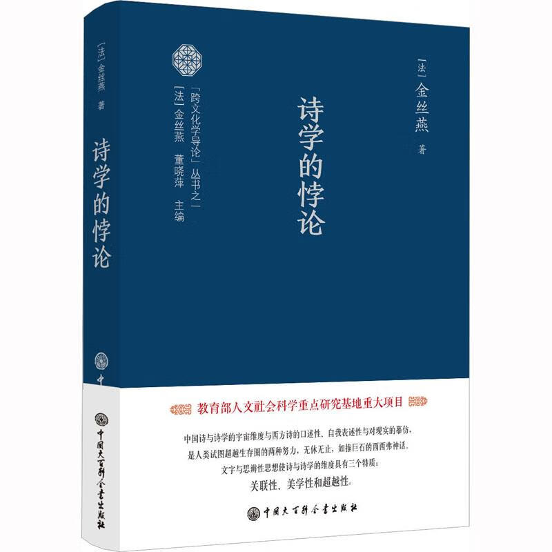 诗学的悖论 图书