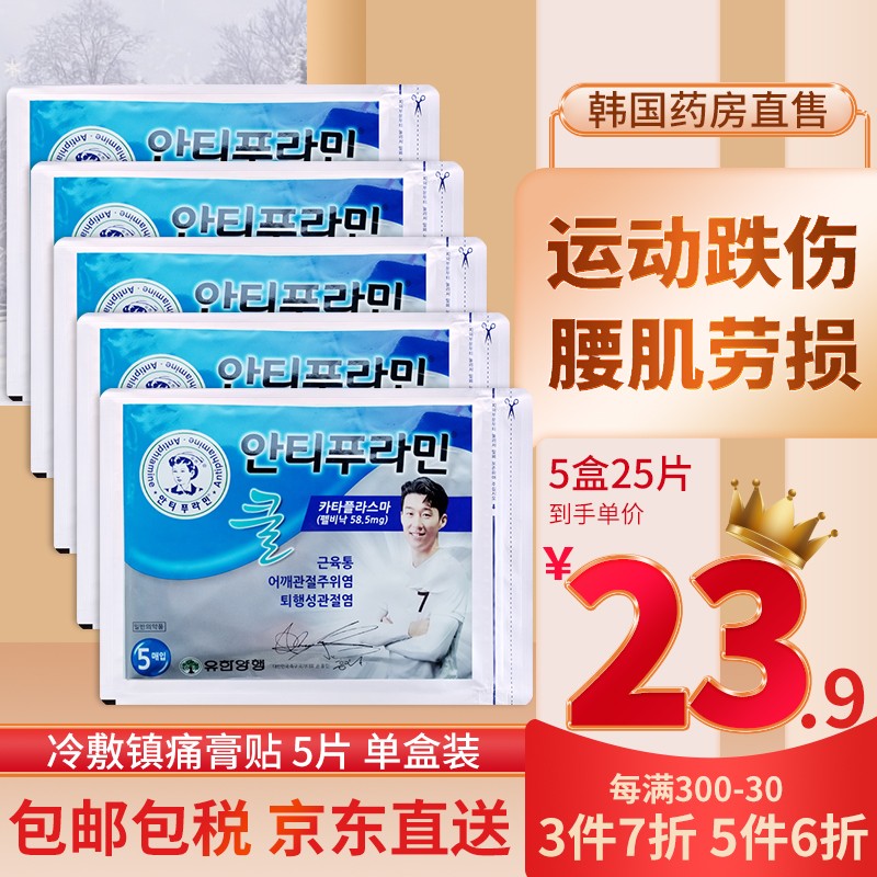 ANTIPHLAMINE韩国天然贴膏价格走势及功效评测