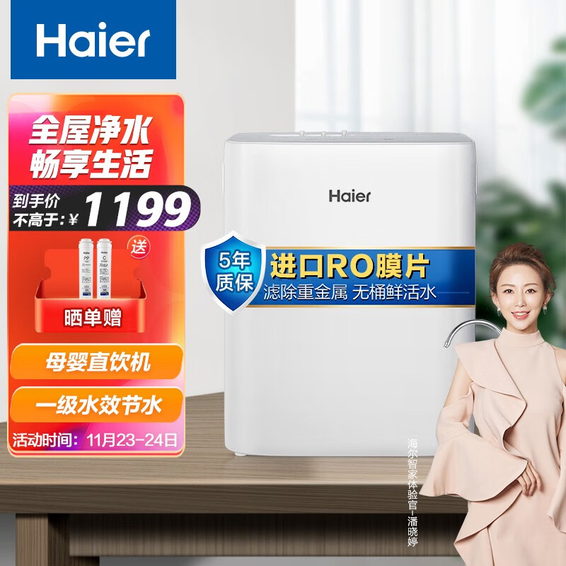 海尔（Haier）净水器家用净水机400G大通量 直饮RO反渗透 雪魔方HRO4H66-3D