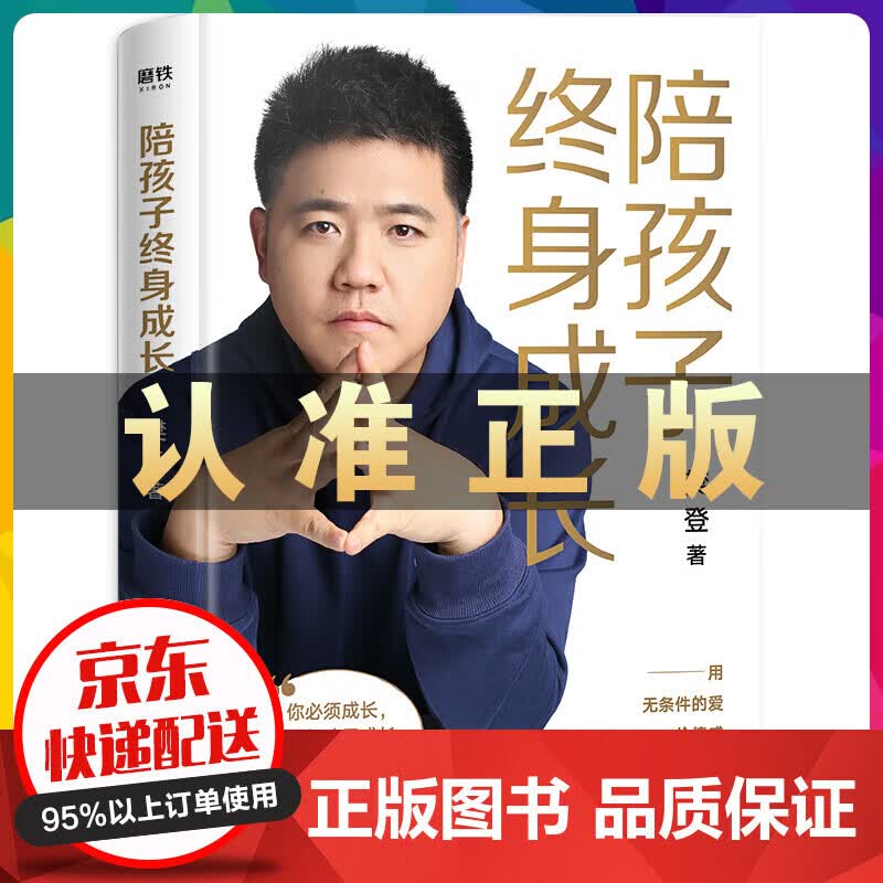 一陪孩子终身成长（精装）