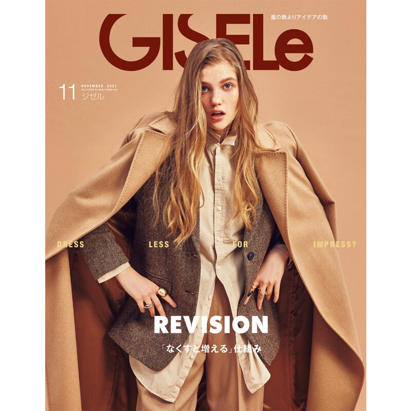 【现货】gisele(ジゼル)(日本)  2021年11期 11月刊 封面标题:各式服