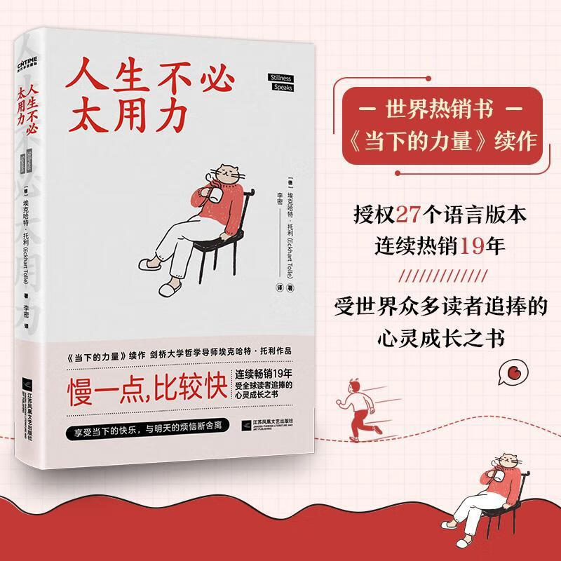 用力埃克哈特·托利江苏凤凰文艺出版社9787559461605 励志与成功书籍