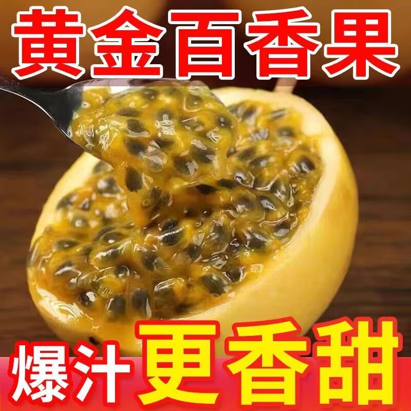 果迎鲜百香果 新鲜水果 黄金百香果 单果40-60g 20颗