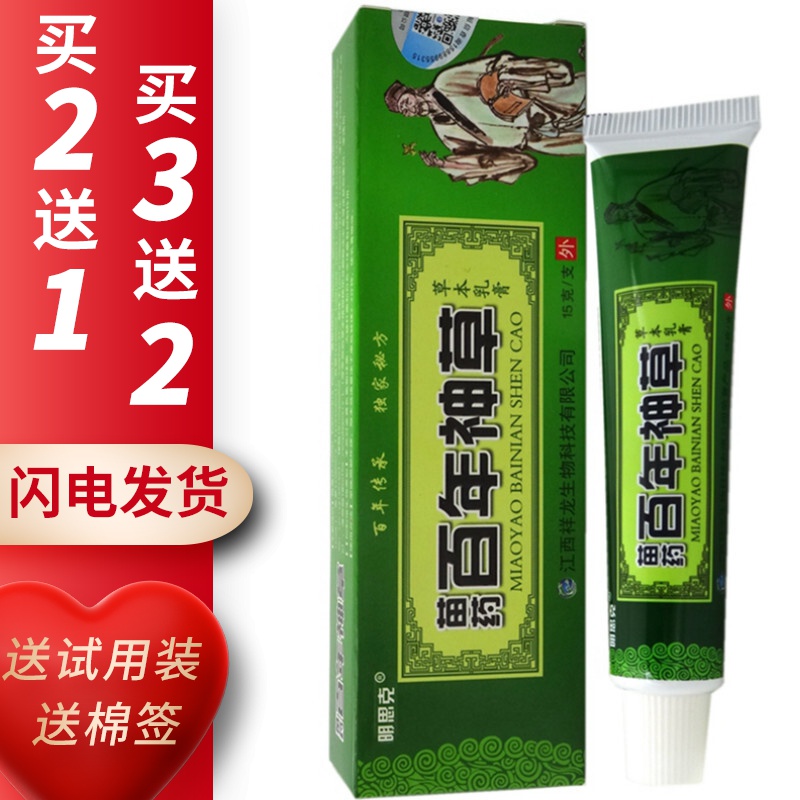明思克苗药百年神草草本乳膏软膏15g