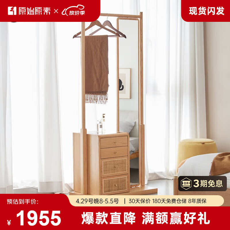 原始原素 实木衣架 现代简约小户型卧室落地穿衣镜挂衣架 JD1347