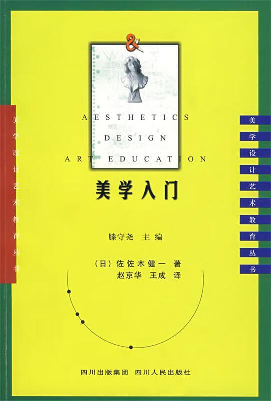 美学入门