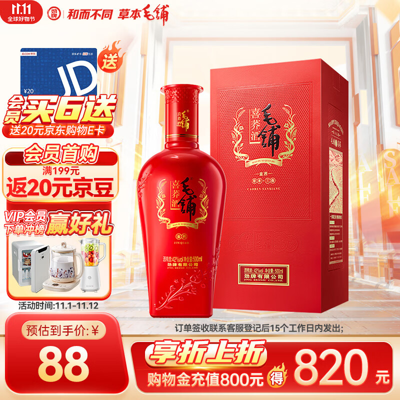 劲牌 毛铺苦荞酒  喜荞酒金荞 42度 500ml 单瓶怎么样,好用不?
