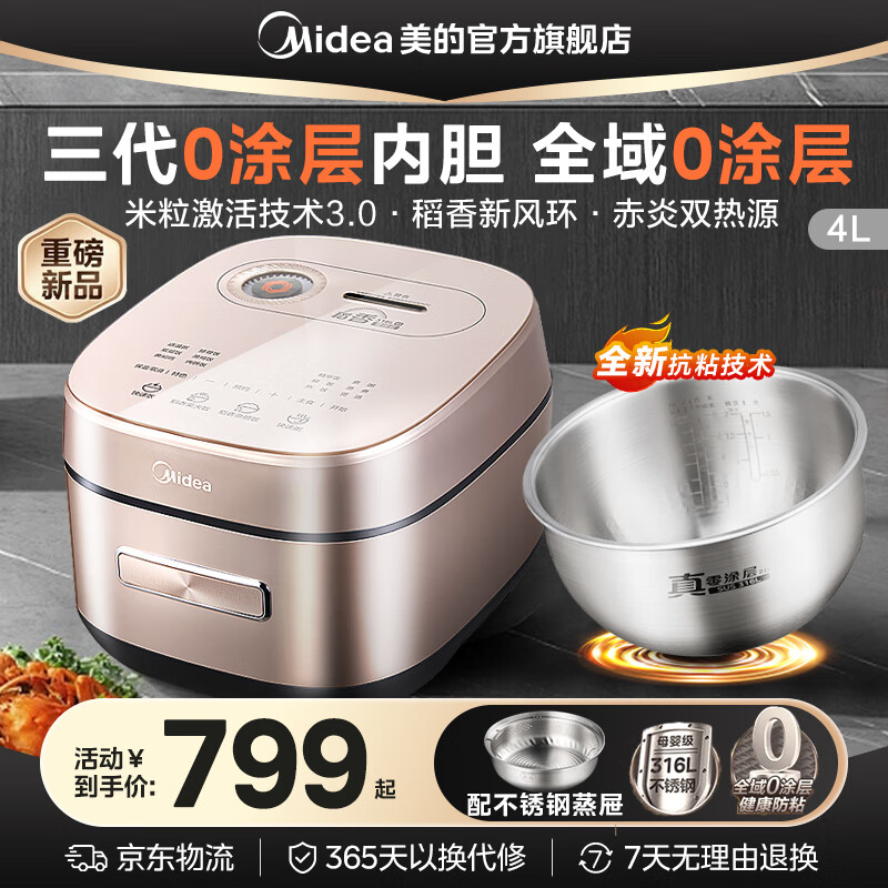 美的(Midea)风动稻香电饭煲无涂层0涂层电饭锅316L不锈钢内胆家用4升3-4-5-8人智能低升糖饭煲1300W电磁IH加热 MB-HS453S【赤炎上盖加热】 4L