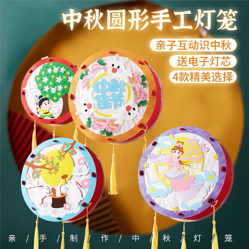 中秋灯笼儿童diy中秋节幼儿园手工灯笼diy儿童制作材料包手提发光花灯