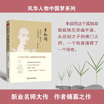 李叔同:名如何爱如何生命该如何