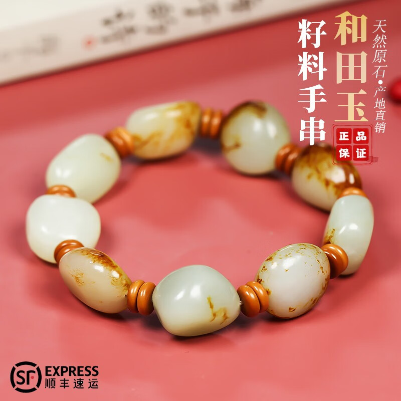 金石通 新疆和田玉手链 籽料手串 原石红沁皮手串男女款 天然玉石原籽