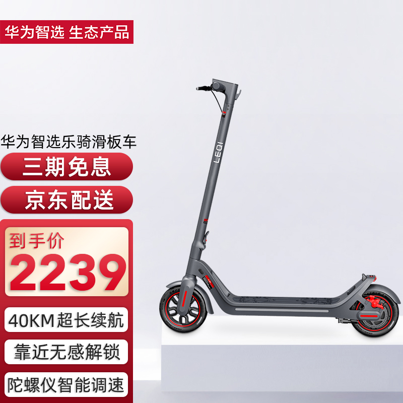华为智选 乐骑智能电动滑板车成人学生体感平衡车便携可折叠代驾40km