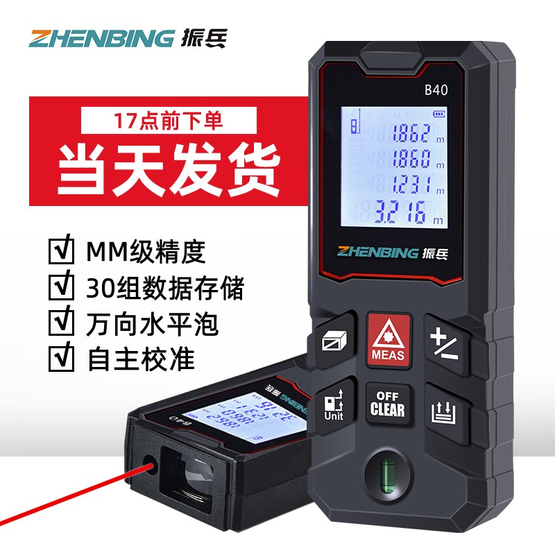 振兵激光测距仪手持式高精度电子尺红外线测量仪量房仪器距离测量尺