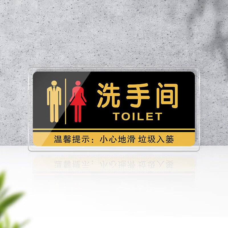 巷元亚克力洗手间标识牌请勿禁止吸烟男女厕所卫生间小心地滑警示标语