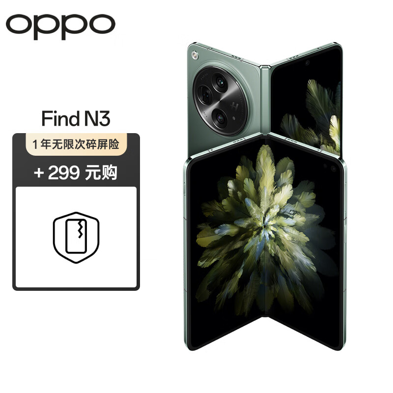 OPPO Find N3 12GB+512GB 千山绿  超光影三主摄 国密认证芯片 5G 折叠屏手机【1年无限次碎屏险套装】