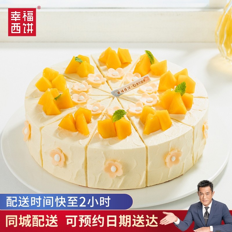 【薇娅推荐】幸福西饼下午茶蛋糕动物奶油甜点深圳北京广州上海全国