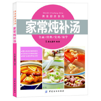 家常炖补汤【正版图书】