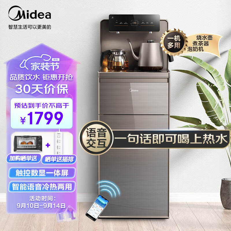 美的Midea茶吧机饮水机家用高端智能背板多功能下置式桶装水饮水机立式冷热多用型 YD1619S-X