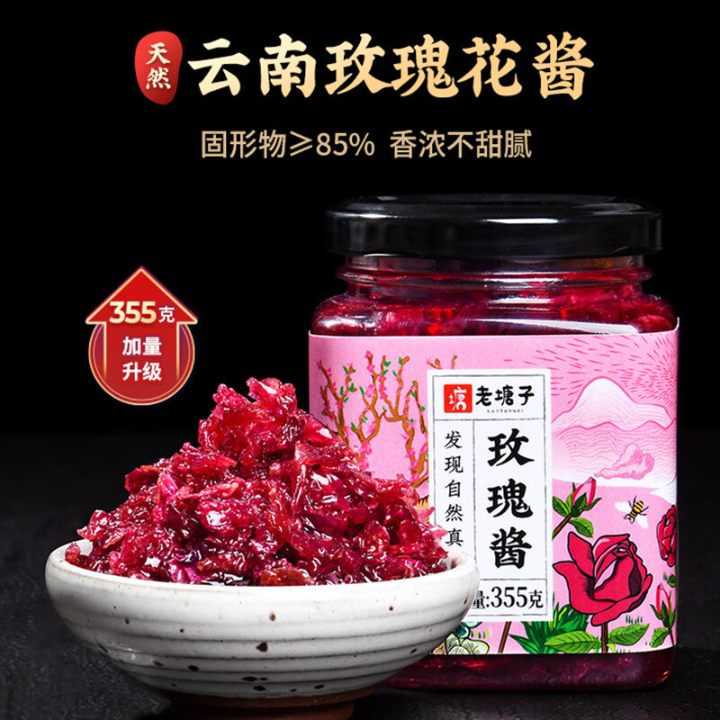 老塘子（LAO TANG ZI）云南玫瑰醬烘焙蜂蜜糖玫瑰花醬食用冰粉專用商用無添加色素 玫瑰醬1瓶