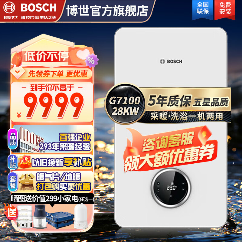 博世G7100壁挂炉实用性高，购买推荐吗？最新款评测