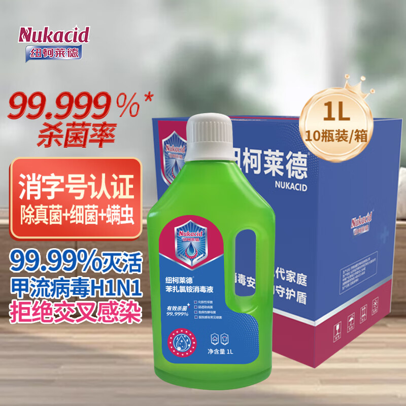 纽柯莱德苯扎氯铵消毒液多用途1l 室内家居宠物衣物消毒剂 除菌液多
