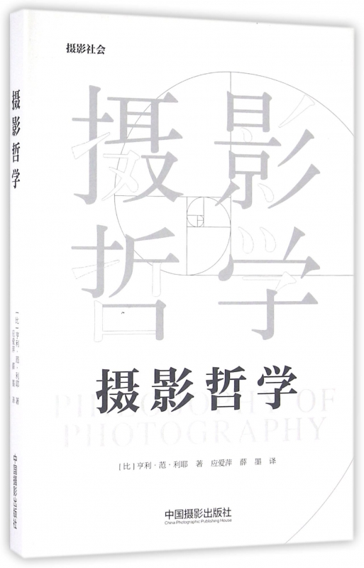 摄影哲学(精)