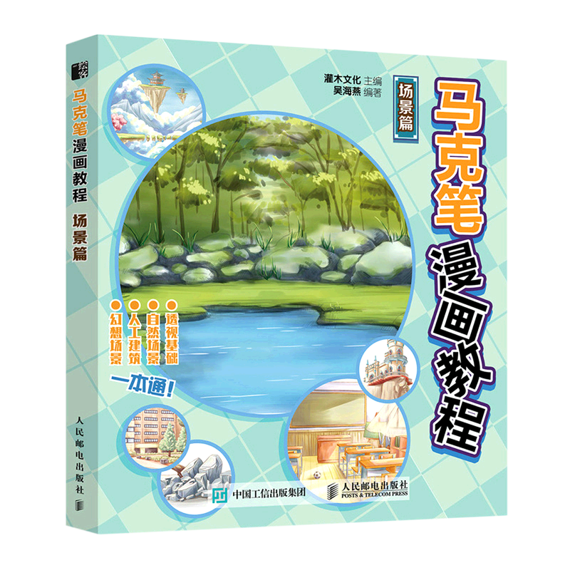 马克笔漫画教程(场景篇)