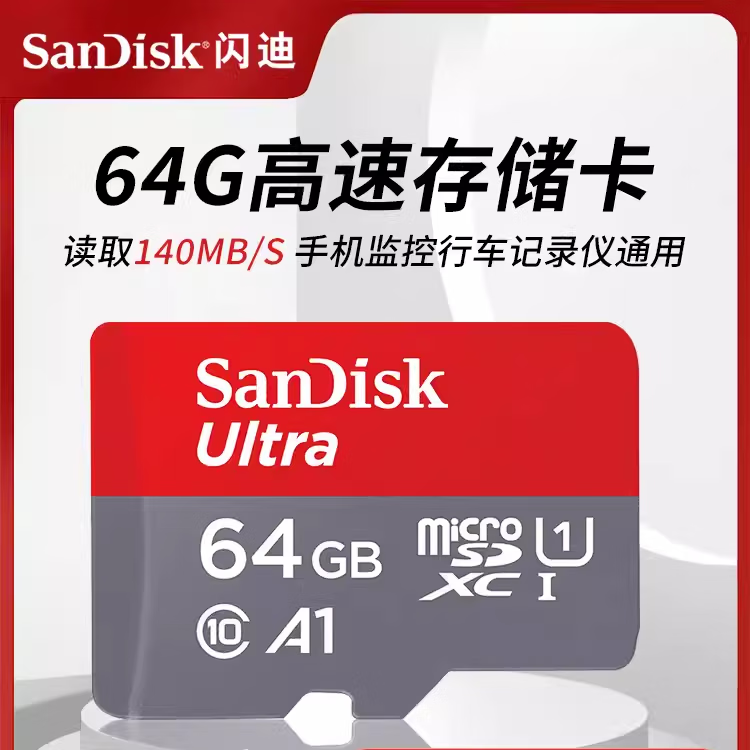 闪迪闪迪1.5T内存卡tf卡1.5TB储存卡micro sd卡高速switch通用存储卡 闪迪高速TF64GB
