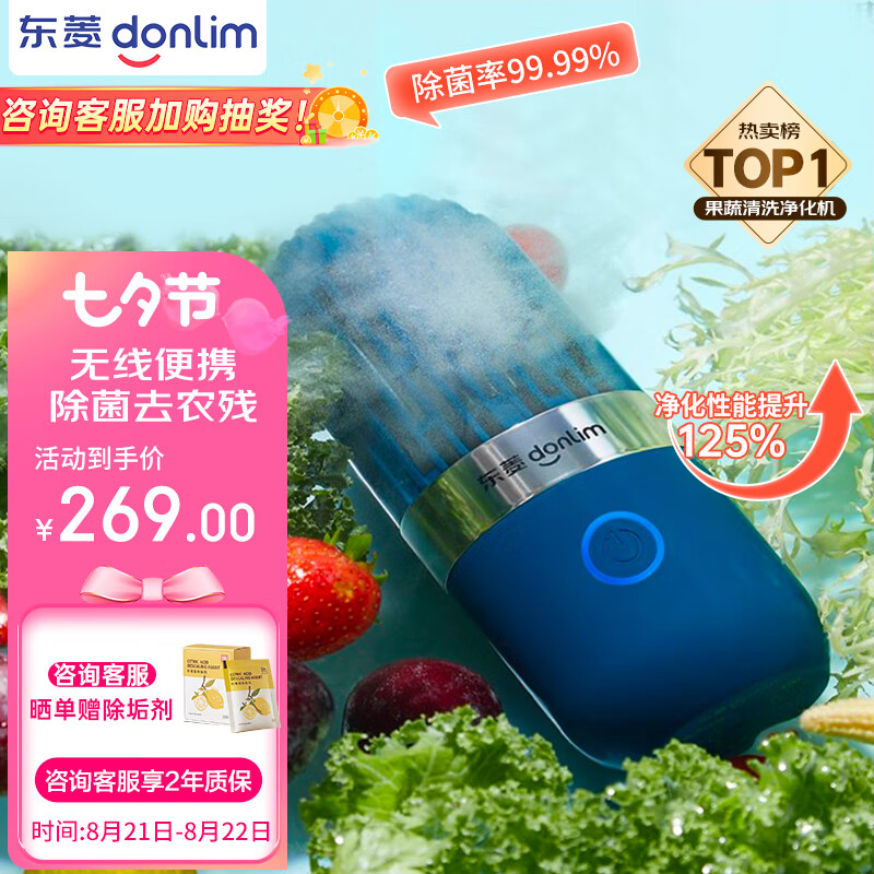 东菱（Donlim）胶囊果蔬清洗机升级款家用洗菜机蔬菜水果食材净化机器去农残消毒神器 无线便携 DL-1212静谧蓝怎么样,好用不?