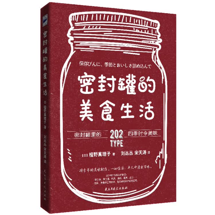 密封罐的美食生活(用密封罐锁住四季美味和营养)