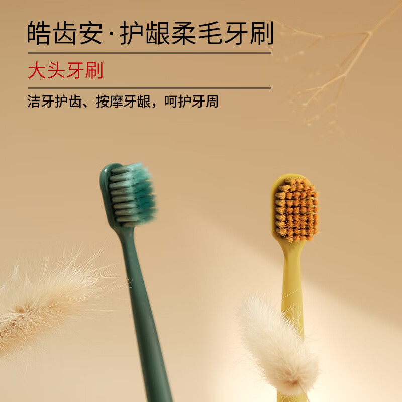 皓齿安护龈柔毛牙刷 宽头软毛成人儿童小头多色彩组合家庭男女情侣装 大头牙刷 8支 (四种颜色)