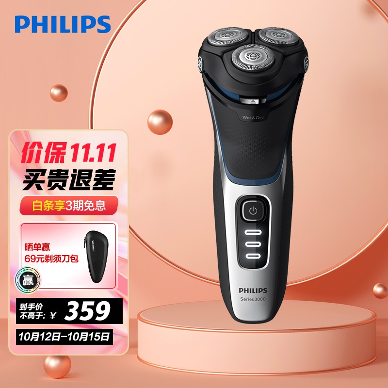 飞利浦（PHILIPS）男士电动剃须刀 干湿双剃刮胡刀剃胡刀胡须刀3000系列升级款 S3206/09