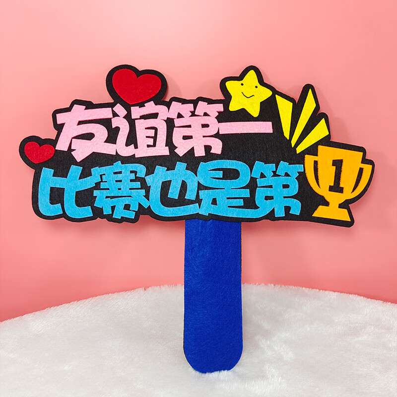 加油牌2023入场开幕式手持道具中小学生演出加油创意助威手 比赛也是