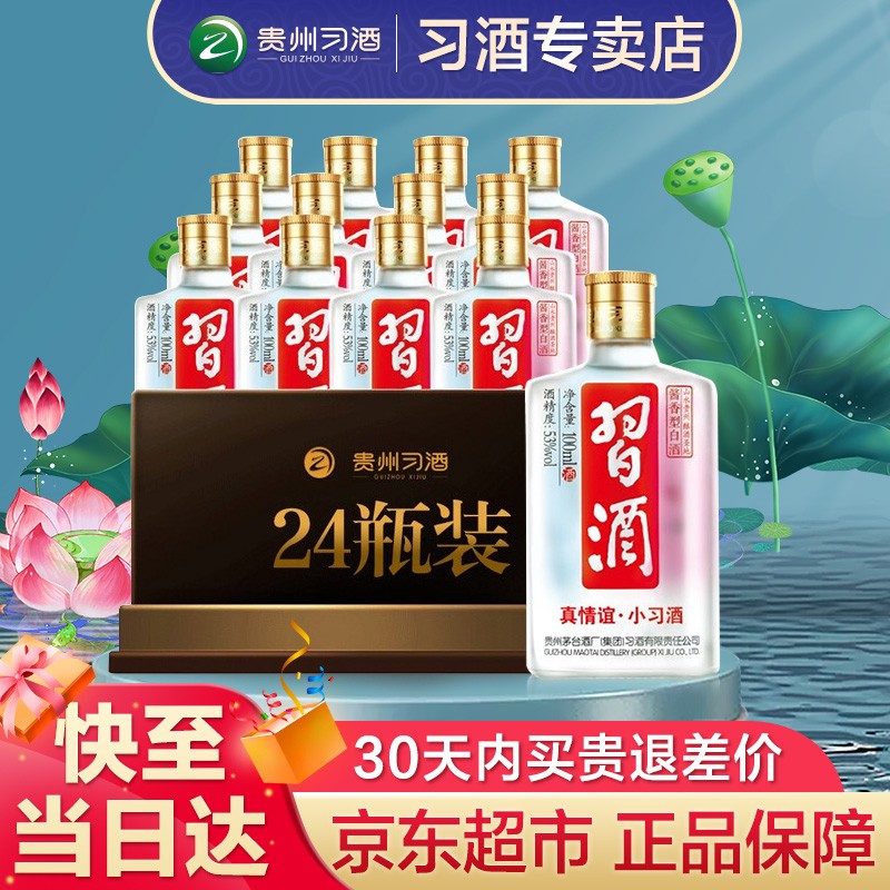 【送礼年货】茅台集团 贵州习酒 53度酱香型白酒 真情谊小酒 100ml*24 整箱装